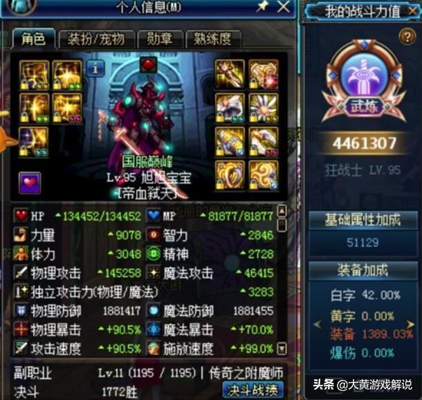 dnf光兵刷图加点90